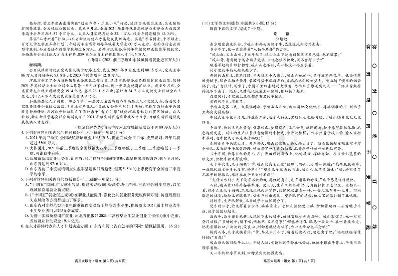 衡水金卷 2022高三2月大联考 语文正文第2页