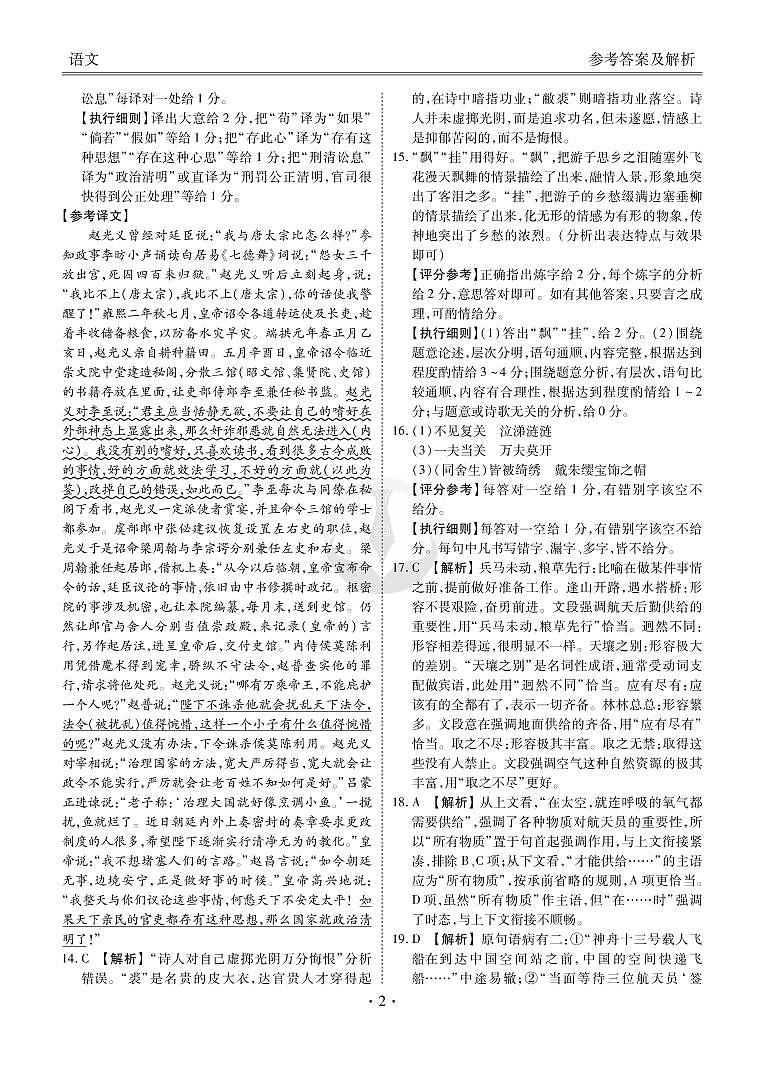 衡水金卷 2022高三2月大联考 语文答案(1)第2页