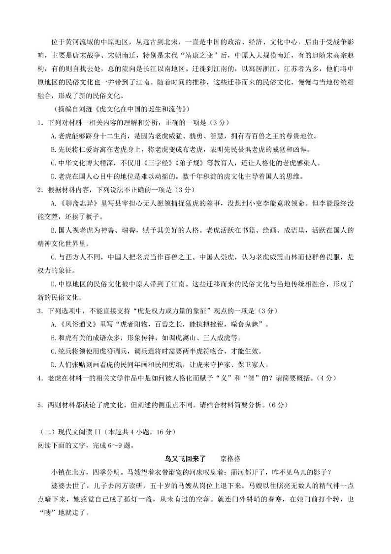 2022年3月邯郸市2022届高三一模考试语文试题含答案可编辑第3页