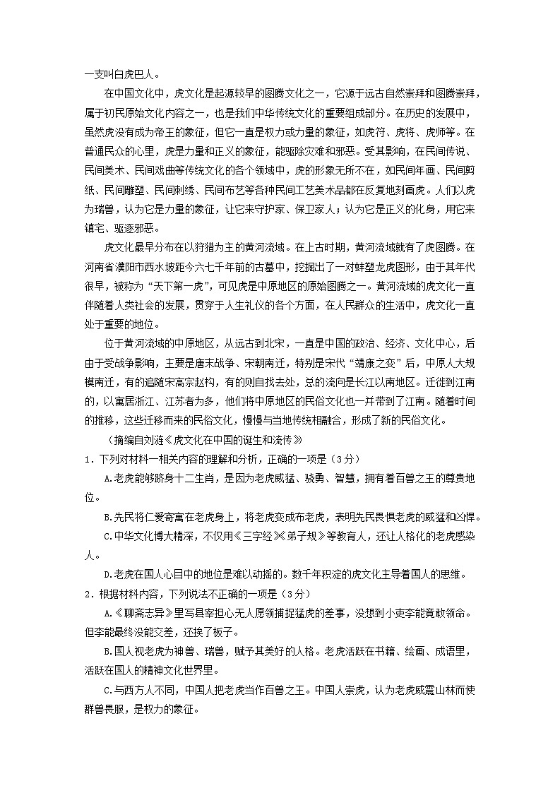 河北省邯郸市2022届高三一模考试语文试题 含答案03