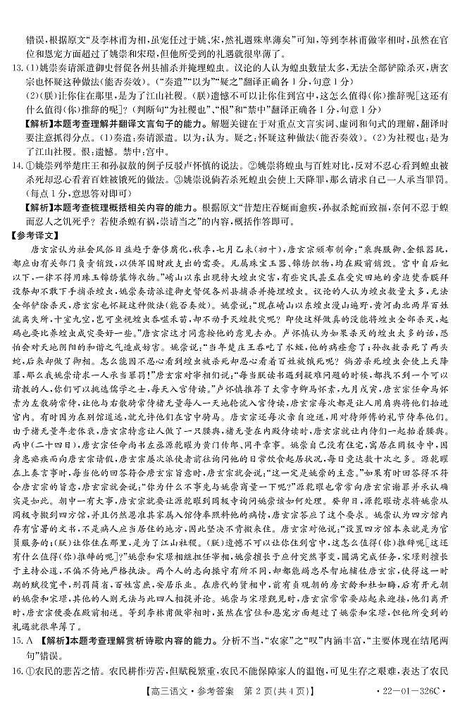 河北省邯郸市2022届高三一模考试语文试题 含答案02
