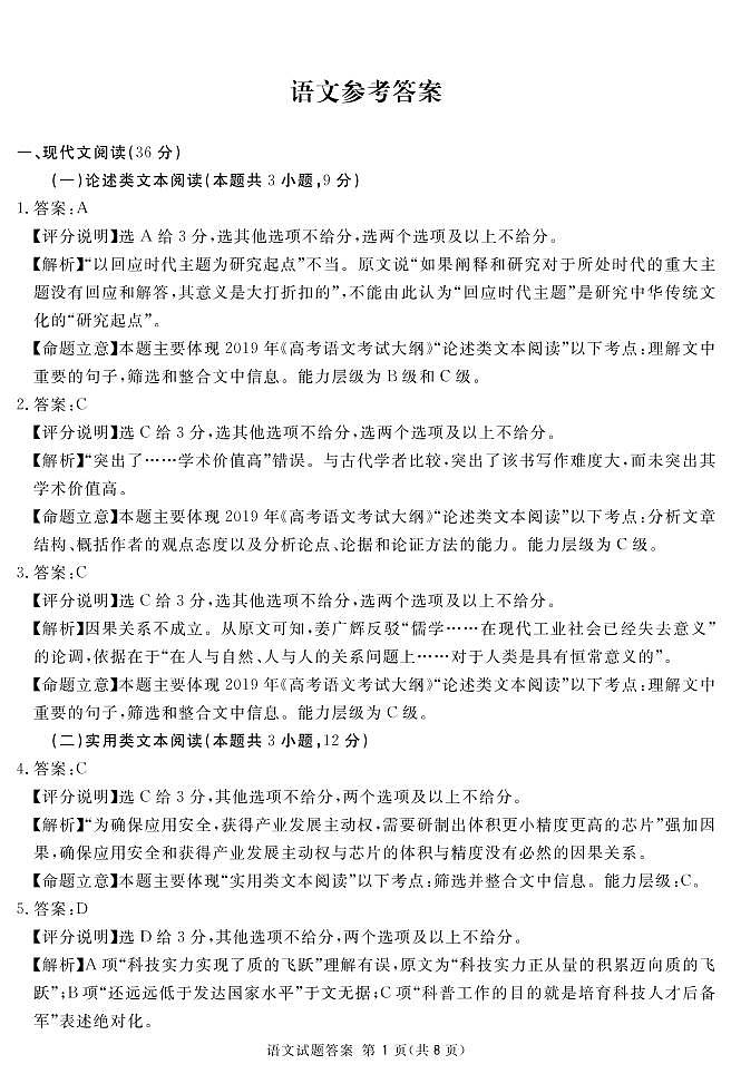 2022四川九市二诊（广安广元眉山雅安遂宁内江资阳乐山自贡）语文试卷及答案01