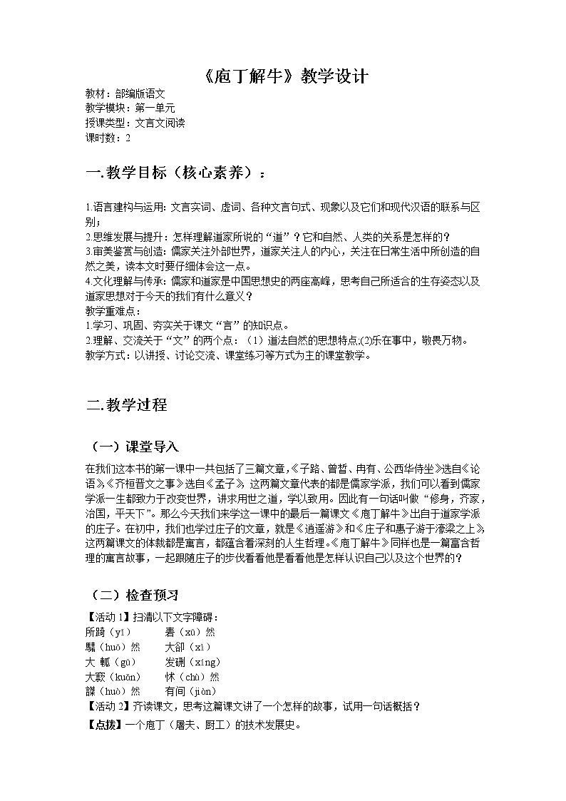 庖丁解牛教案第1页