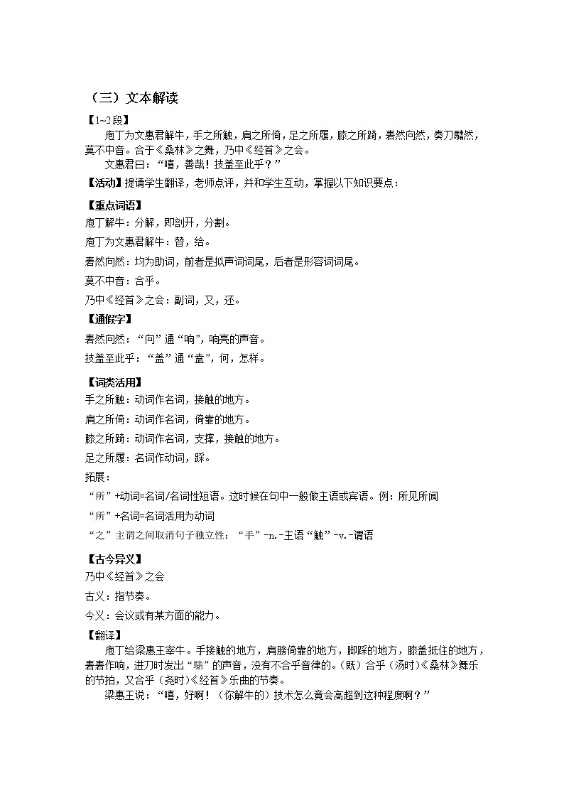 庖丁解牛教案第2页