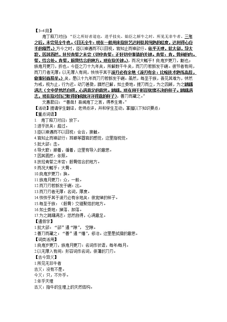 庖丁解牛教案第3页