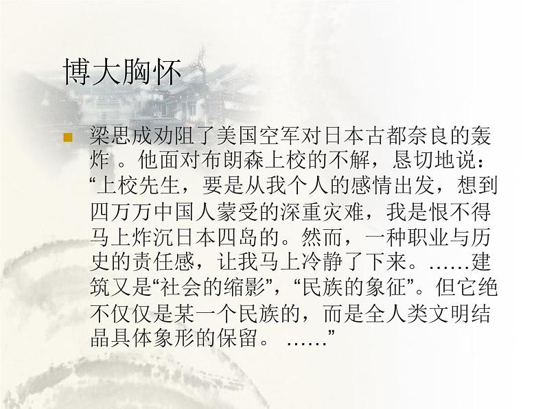 中国建筑的特征课件PPT第4页