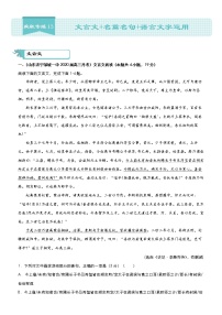 高考语文二轮专题复习---文言文+名篇名句+语言文字运用 (2)