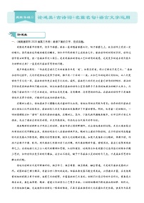 高考语文二轮专题复习---论述类+古诗词+名篇名句+语言文字运用 (2)