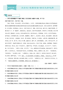 高考语文二轮专题复习---文言文+名篇名句+语言文字运用