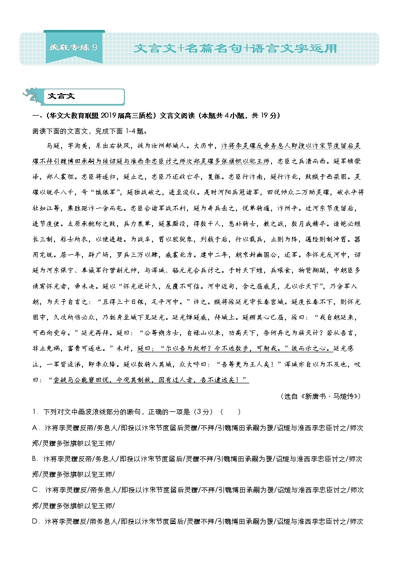 高考语文二轮专题复习---文言文+名篇名句+语言文字运用第1页