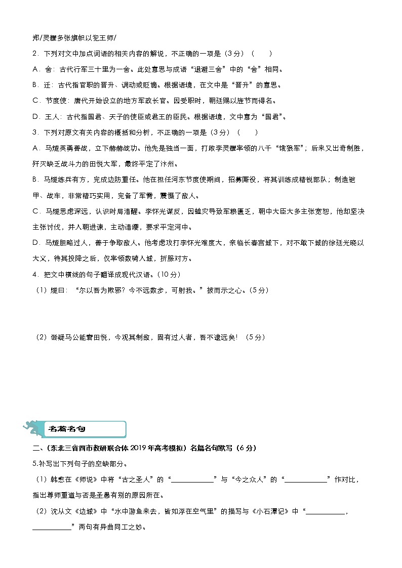 高考语文二轮专题复习---文言文+名篇名句+语言文字运用第2页