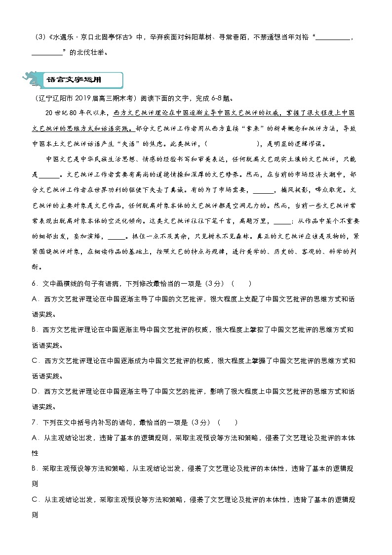 高考语文二轮专题复习---文言文+名篇名句+语言文字运用第3页