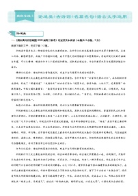 高考语文二轮专题复习--- 论述类+古诗词+名篇名句+语言文字运用