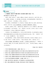 高考语文二轮专题复习--- 文言文+名篇名句+语言文字运用 (5)