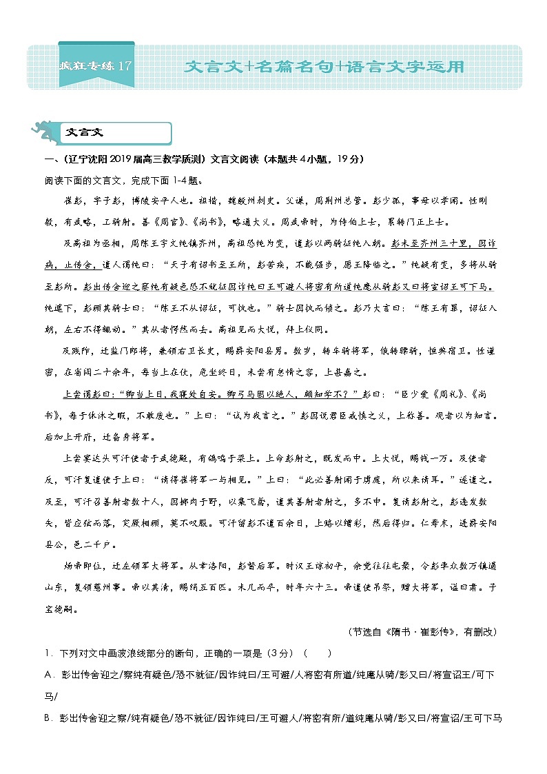 高考语文二轮专题复习---文言文+名篇名句+语言文字运用 (3)第1页