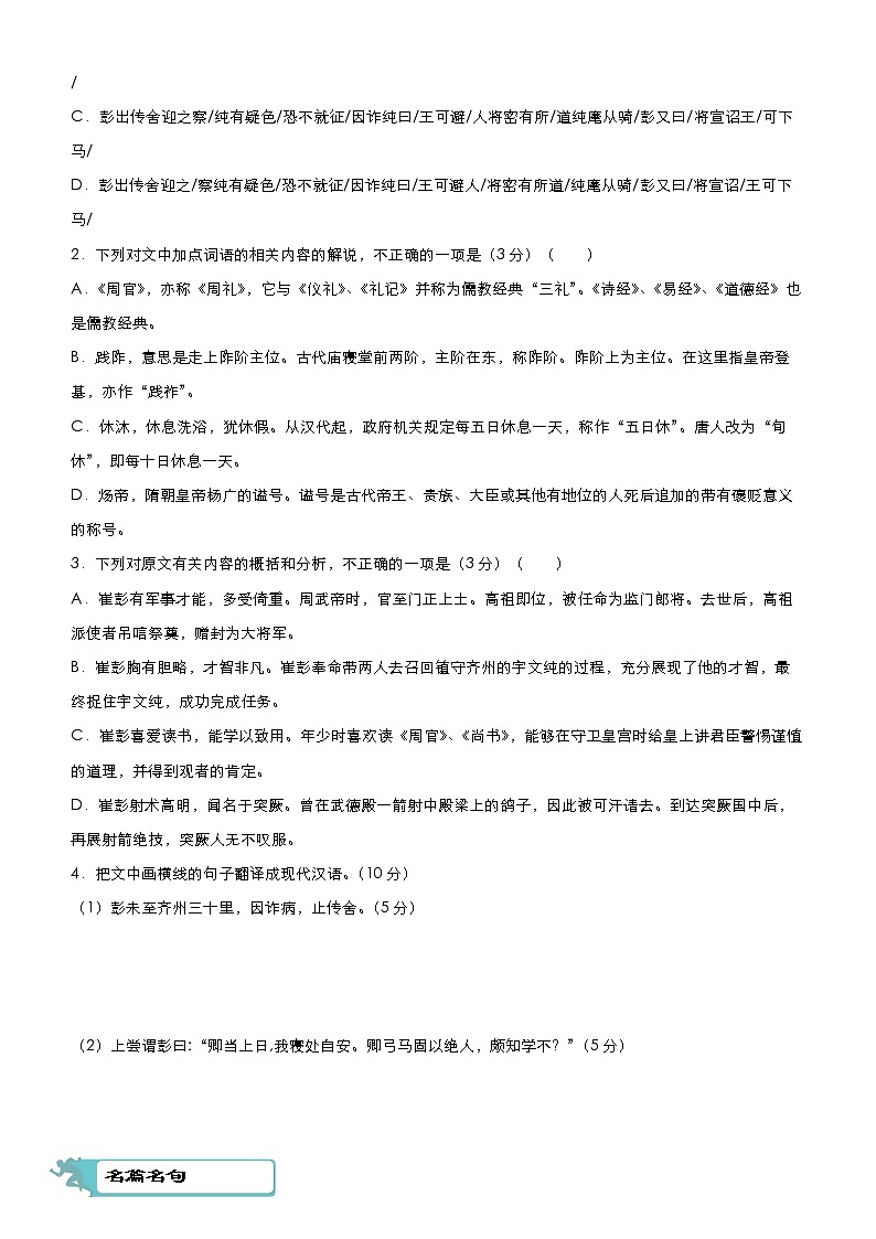 高考语文二轮专题复习---文言文+名篇名句+语言文字运用 (3)第2页