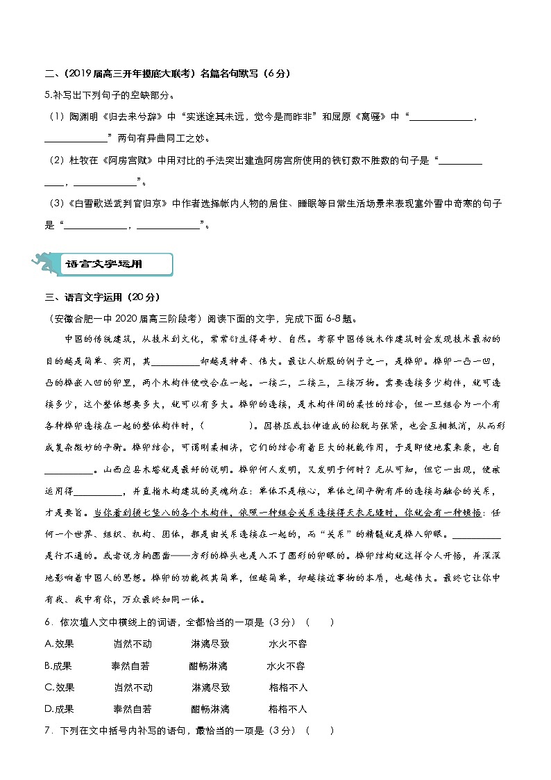 高考语文二轮专题复习---文言文+名篇名句+语言文字运用 (3)第3页