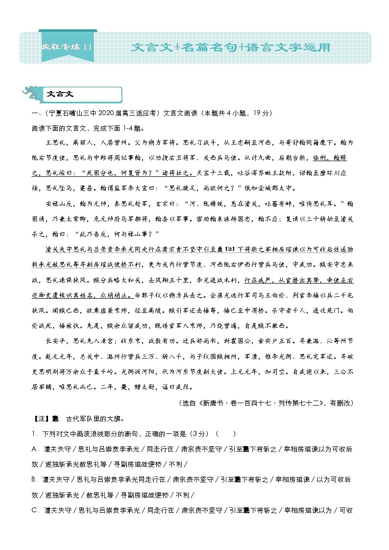 高考语文二轮专题复习--- 文言文+名篇名句+语言文字运用 (4)第1页