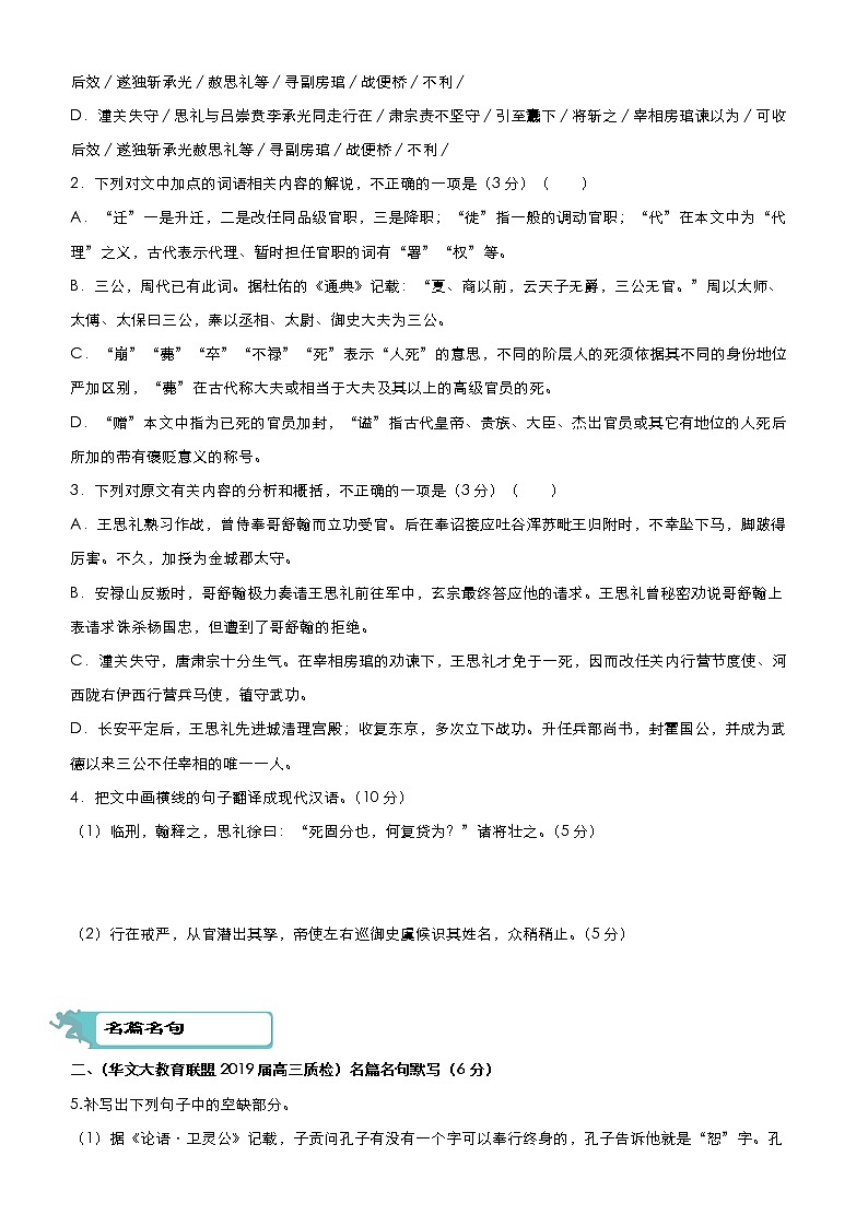 高考语文二轮专题复习--- 文言文+名篇名句+语言文字运用 (4)第2页