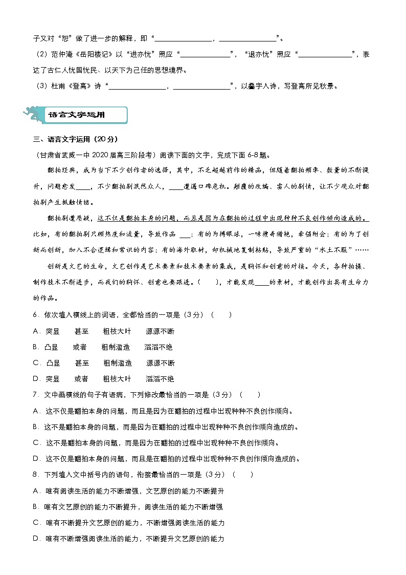 高考语文二轮专题复习--- 文言文+名篇名句+语言文字运用 (4)第3页