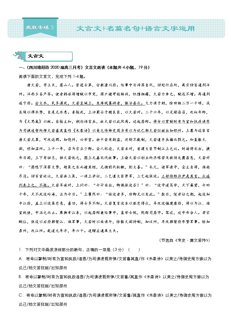 高考语文二轮专题复习--- 文言文+名篇名句+语言文字运用第1页