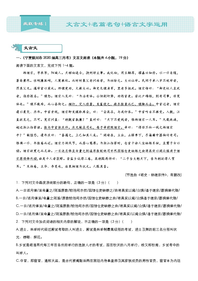 高考语文二轮专题复习--- 文言文+名篇名句+语言文字运用 学生版第1页