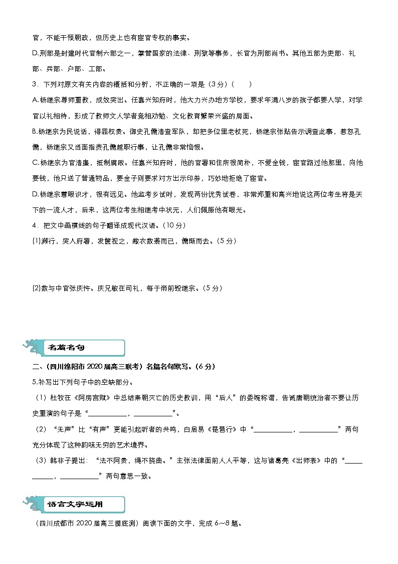 高考语文二轮专题复习--- 文言文+名篇名句+语言文字运用 学生版第2页