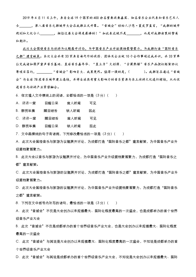 高考语文二轮专题复习--- 文言文+名篇名句+语言文字运用 学生版第3页