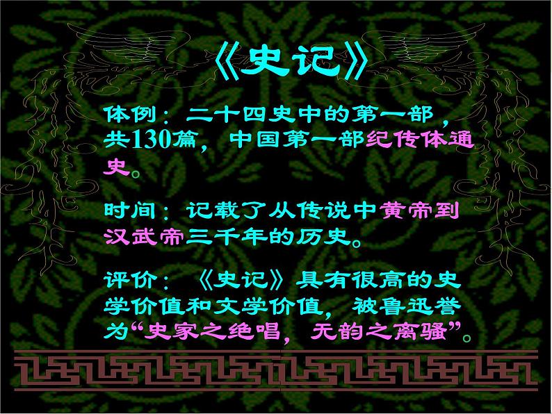 《鸿门宴》精选课件第3页