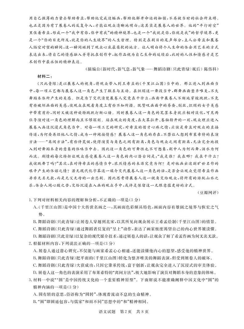 T8二次联考 语文第2页