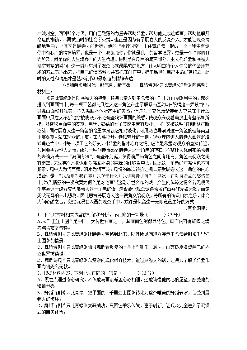八省八校（T8联考）2021-2022学年高三下学期第二次联考语文试卷第2页