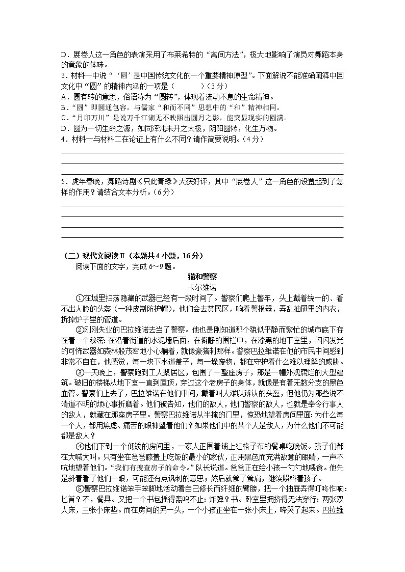 八省八校（T8联考）2021-2022学年高三下学期第二次联考语文试卷第3页