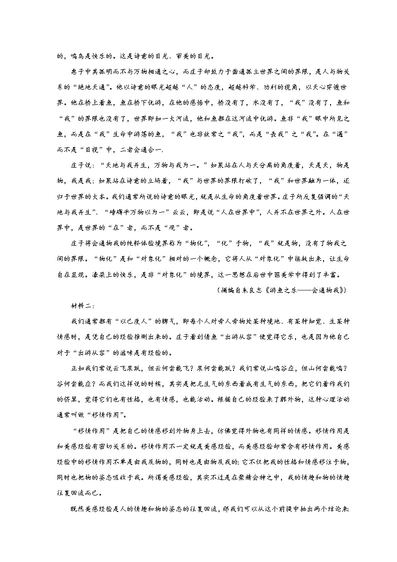 2022汕头高三下学期第一次模拟考试语文含解析第2页