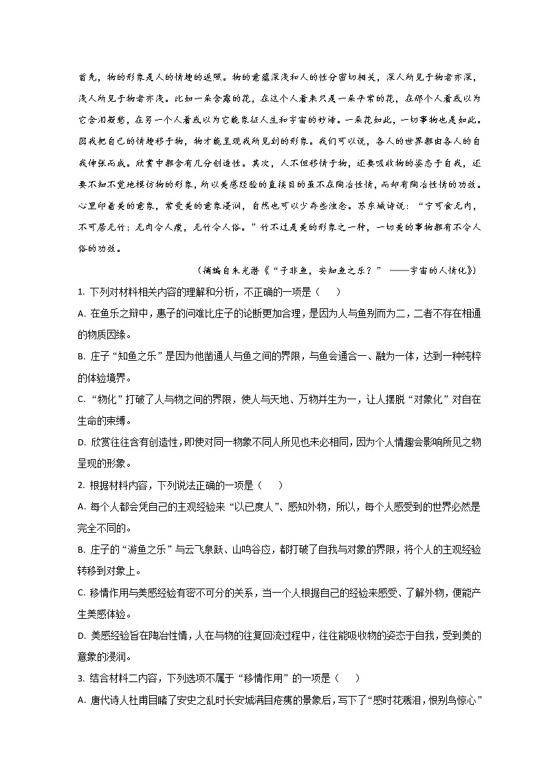 2022汕头高三下学期第一次模拟考试语文含解析第3页