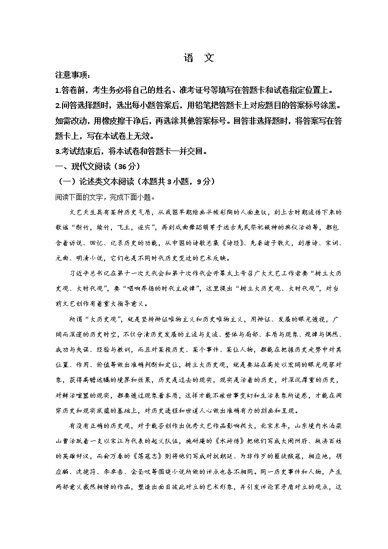 2022山西省高三高考考前适应性测试（一模）语文含解析第1页