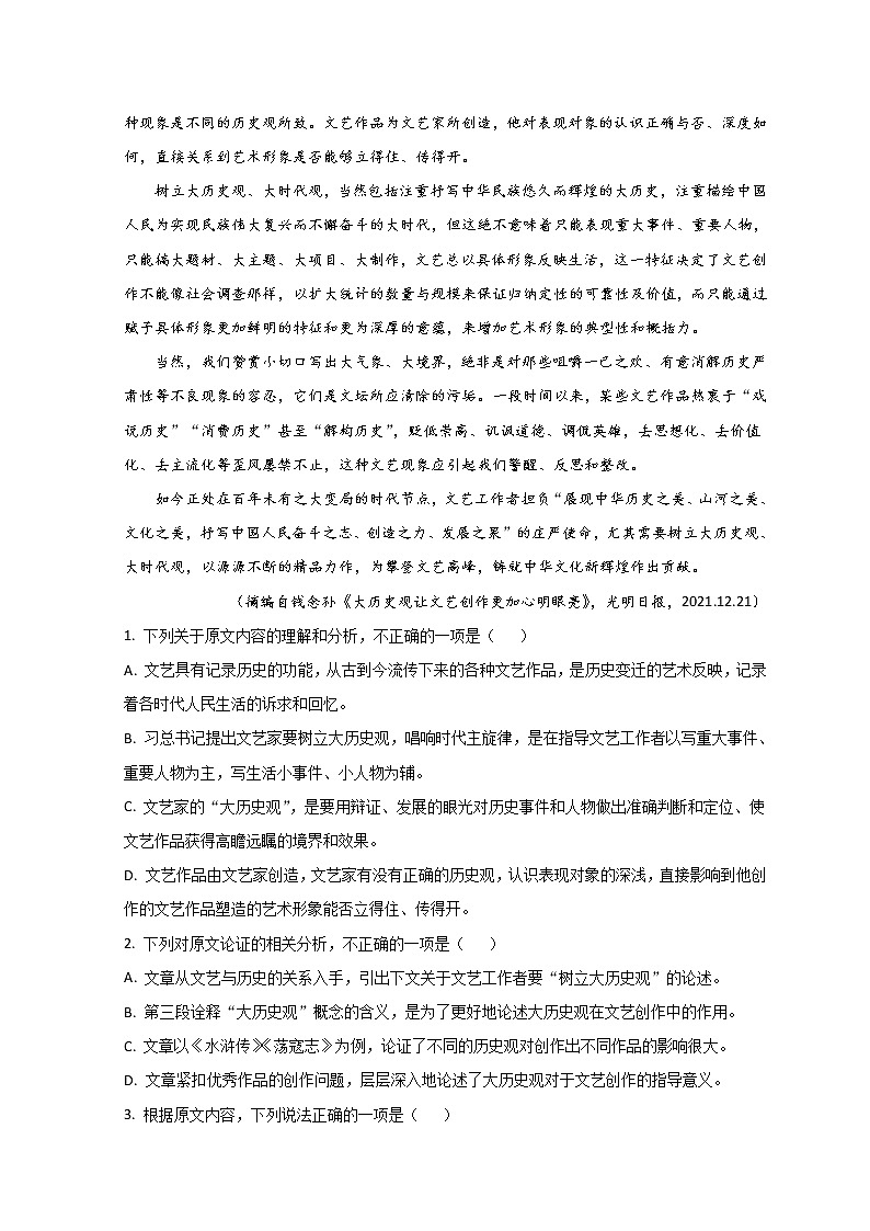 2022山西省高三高考考前适应性测试（一模）语文含解析第2页