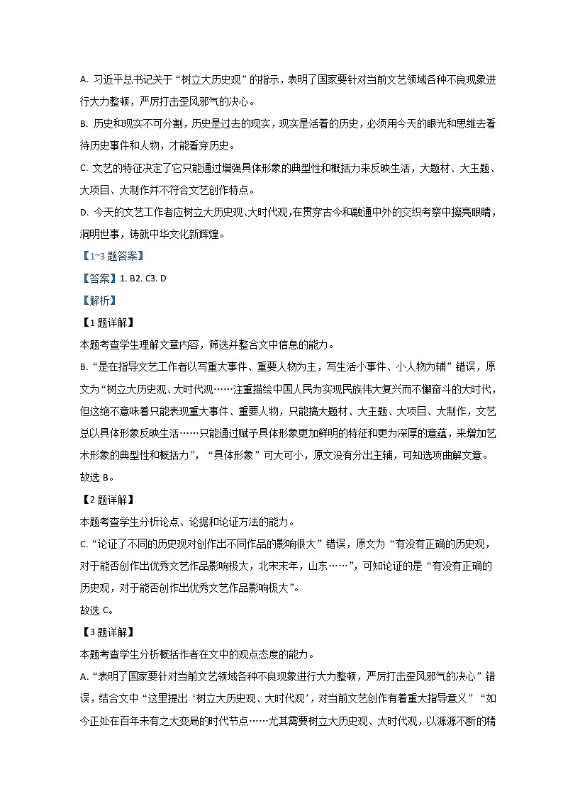 2022山西省高三高考考前适应性测试（一模）语文含解析第3页