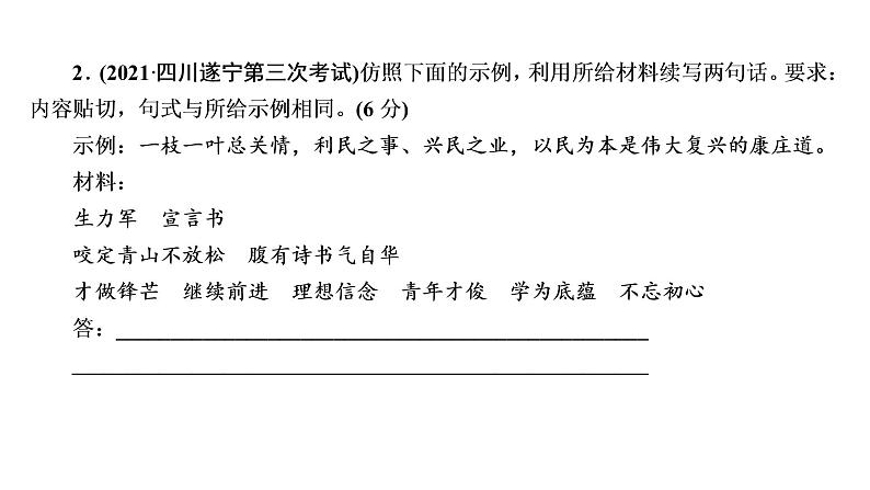 高考语文复习----仿用、选用、变换句式，扩展语句、压缩语段课件PPT05