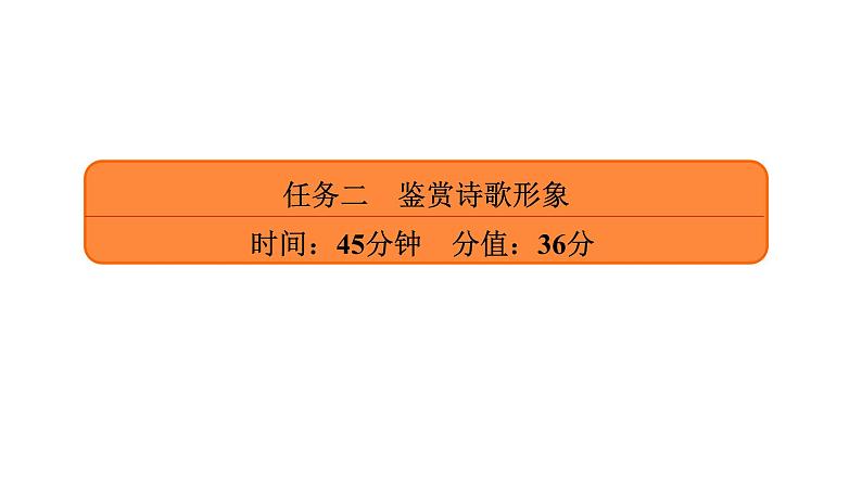 高考语文复习----古代诗歌阅读第二步：赏析课件PPT第2页