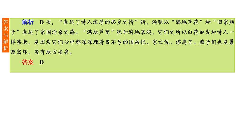 高考语文复习----古代诗歌阅读第二步：赏析3课件PPT第5页