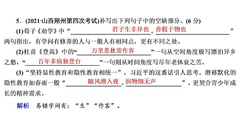 高考语文复习----默写常见的名篇名句综合训练课件PPT第6页