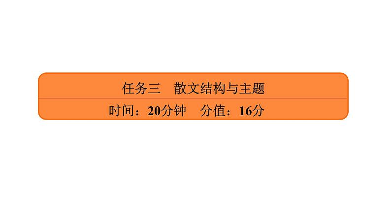 高考语文复习----散文阅读各题型解答方法2课件PPT第2页