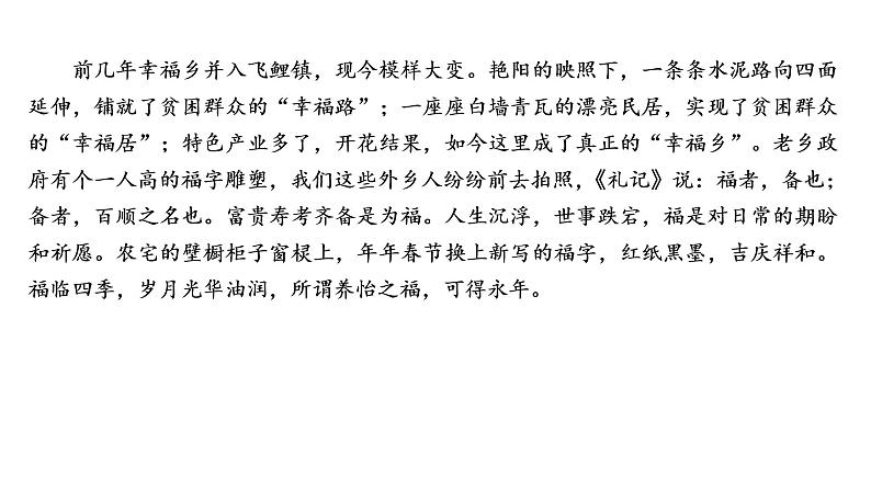 高考语文复习----散文阅读各题型解答方法2课件PPT第4页