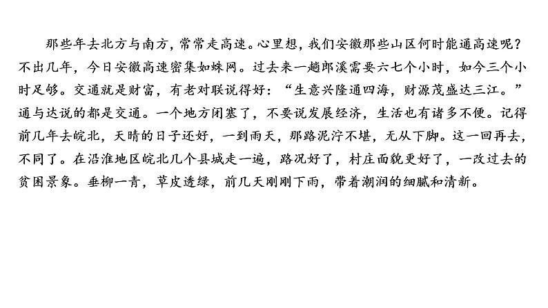高考语文复习----散文阅读各题型解答方法2课件PPT第6页