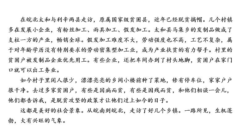 高考语文复习----散文阅读各题型解答方法2课件PPT第7页