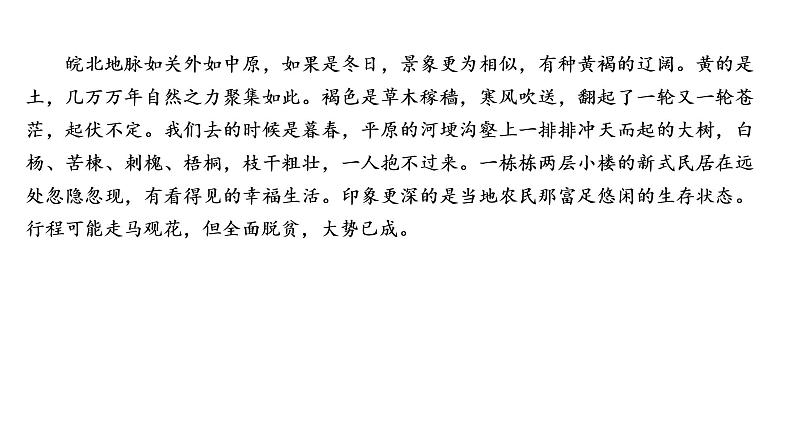 高考语文复习----散文阅读各题型解答方法2课件PPT第8页
