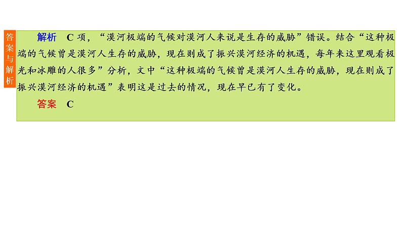 高考语文复习----散文阅读各题型解答方法3课件PPT08