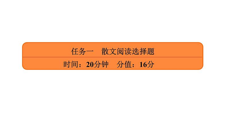 高考语文复习----散文阅读各题型解答方法4课件PPT02