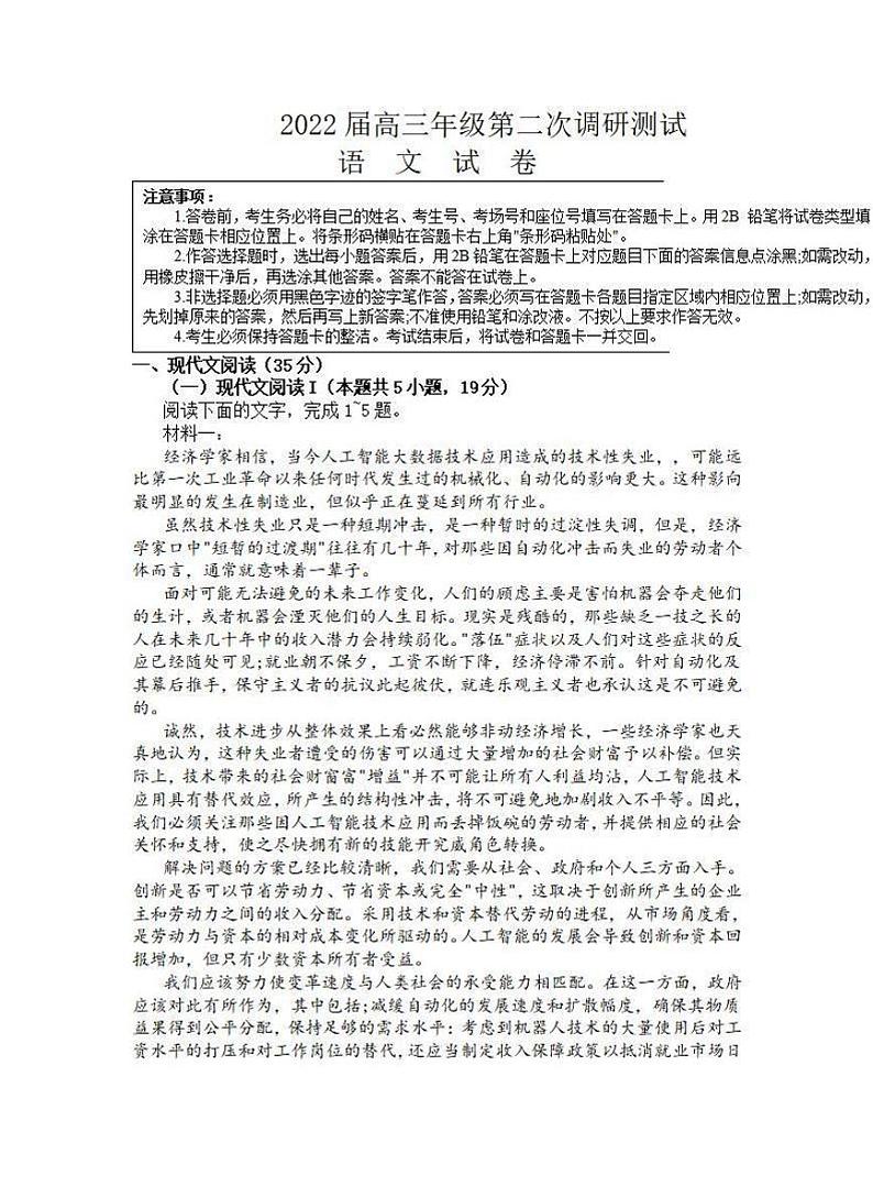 2022届江苏省苏北七市连云港市高三第二次调研测试（二模）语文试题含答案第1页