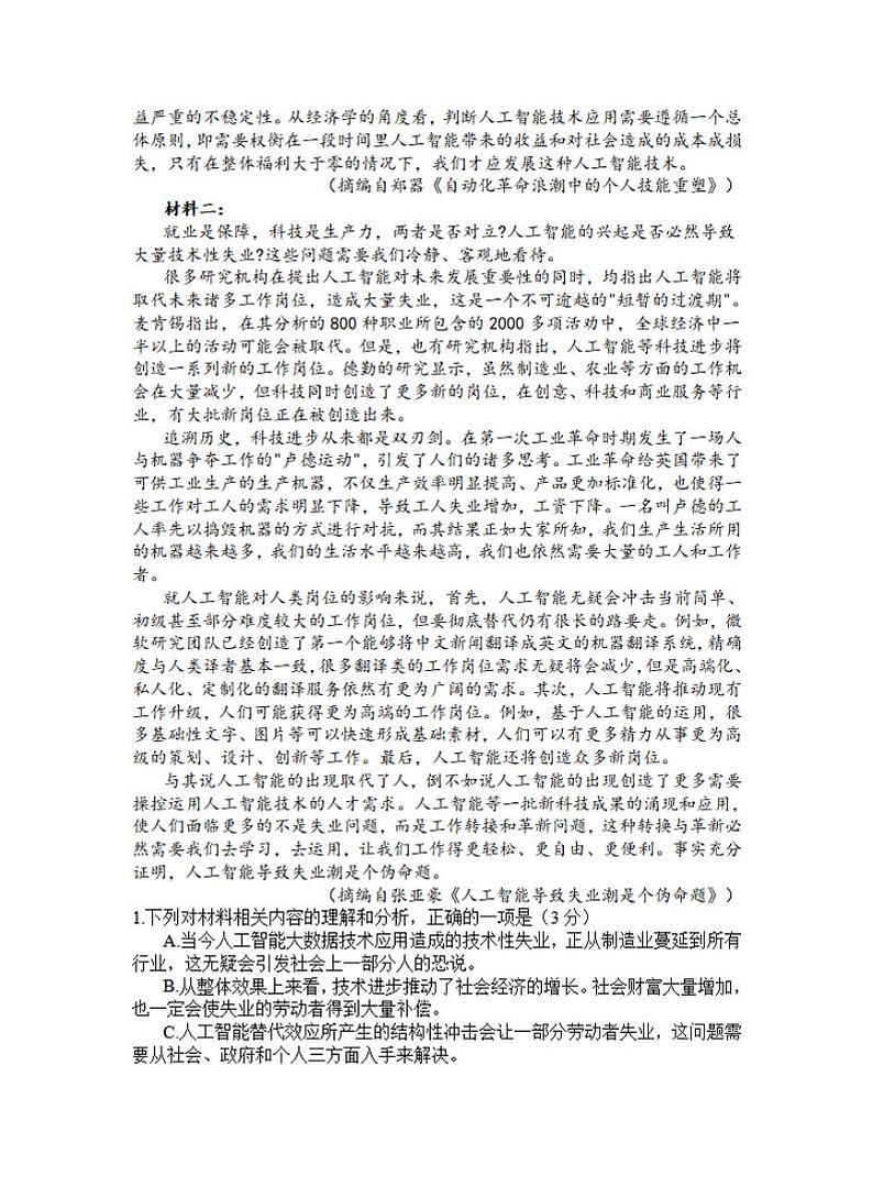 2022届江苏省苏北七市连云港市高三第二次调研测试（二模）语文试题含答案第2页